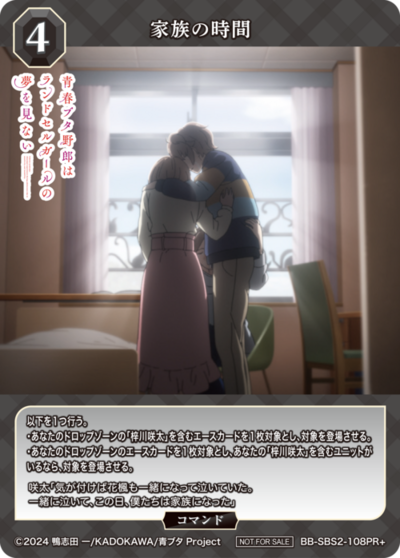 家人的时间的卡图 家族の時間