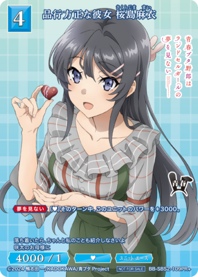 品行方正な彼女 桜島麻衣