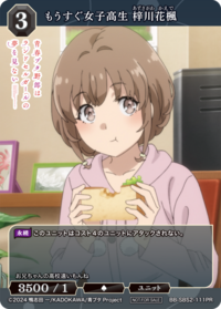 马上就是女高中生 梓川花枫