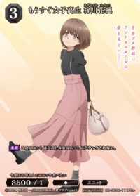 马上就是女高中生 梓川花枫