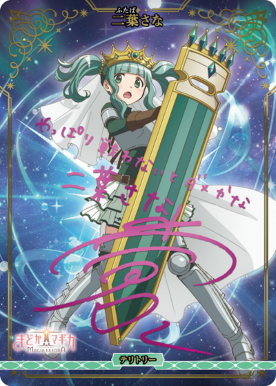 二叶纱奈的卡图 二葉さな