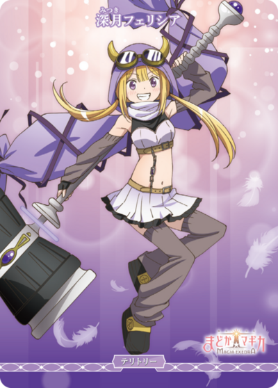 深月フェリシア