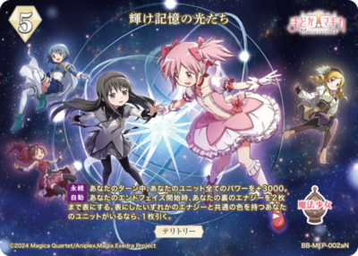 輝け記憶の光たち