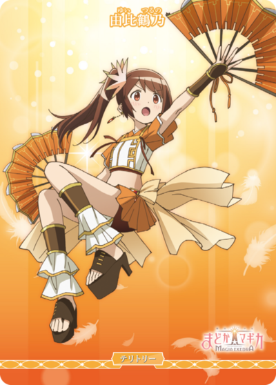 由比鹤乃的卡图 由比鶴乃