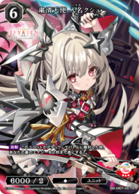 肃清天使 入名库什