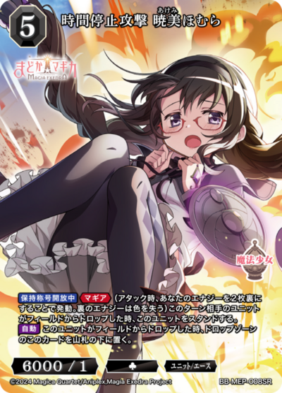 時間停止攻撃 暁美ほむら