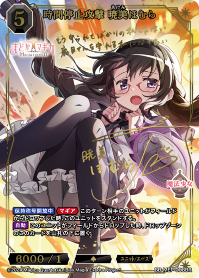 时间停止攻击 晓美焰的卡图 時間停止攻撃 暁美ほむら