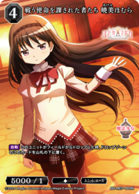 肩负战斗宿命之人 晓美焰