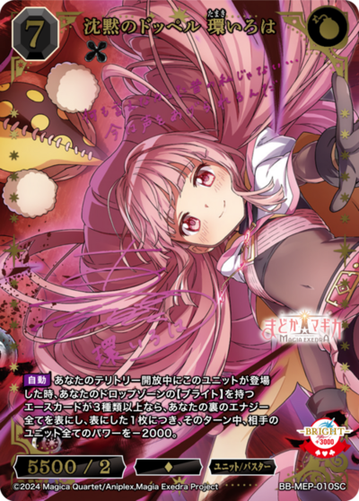 沉默的魔女化身 环彩羽的卡图 沈黙のドッペル 環いろは