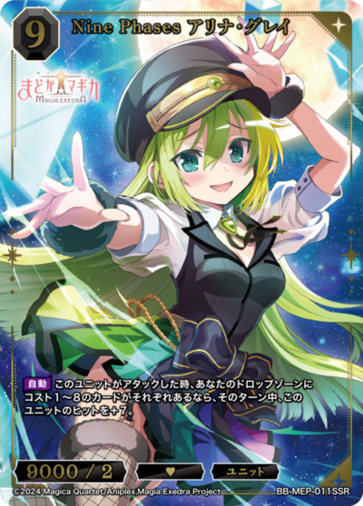 Nine Phases アリナ・グレイ