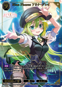 九相 阿莉娜·格雷