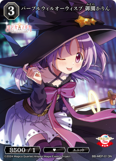 幽紫灵火 御园花凛的卡图 パープルウィルオーウィスプ 御園かりん