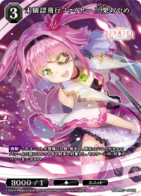 未确认飞行火焰 三栗菖蒲