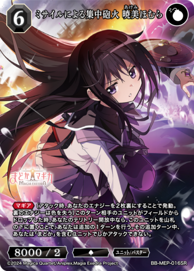 集中导弹轰炸 晓美焰的卡图 ミサイルによる集中砲火 暁美ほむら