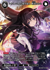 集中导弹轰炸 晓美焰