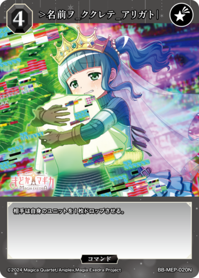 >名前ヲ_ククレテ_アリガト｜