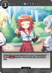 我也是魔法少女