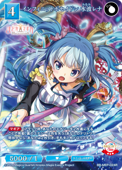 无尽海神 水波玲奈的卡图 インフィニットポセイドン 水波レナ