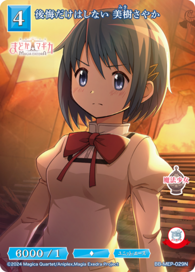 後悔だけはしない 美樹さやか