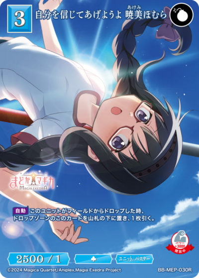 试着相信自己 晓美焰的卡图 自分を信じてあげようよ 暁美ほむら