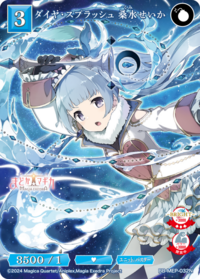 钻石飞溅 桑水清佳