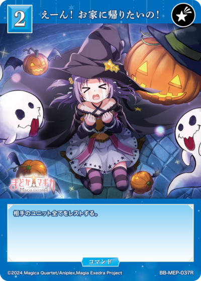 えーん！ お家に帰りたいの！