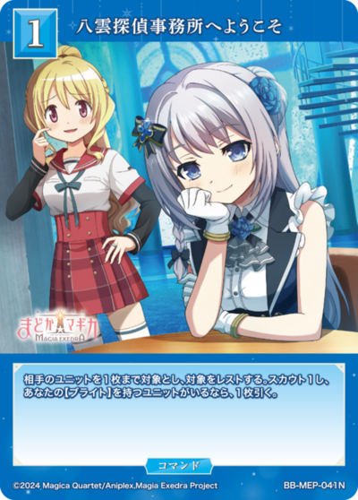 八雲探偵事務所へようこそ