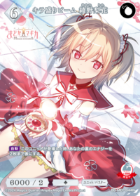 闪耀光束 绫野梨花