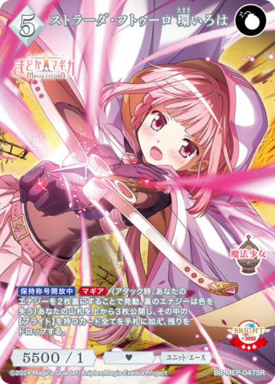 ストラーダ・フトゥーロ 環いろは