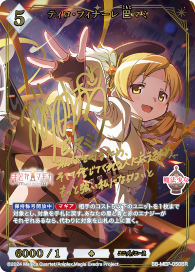 ティロ・フィナーレ 巴マミ