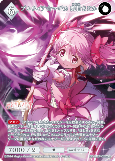 魔法☆暴雨 鹿目圆的卡图 プルウィア☆マギカ 鹿目まどか