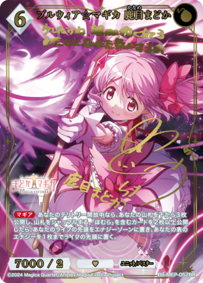 魔法☆暴雨 鹿目圆的卡图 プルウィア☆マギカ 鹿目まどか