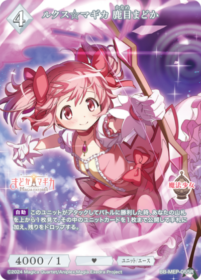 ルクス☆マギカ 鹿目まどか