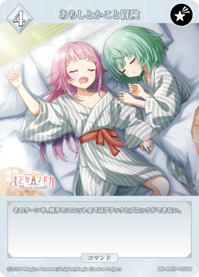 あちしとかこと冒険