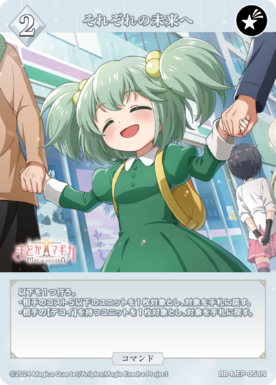 それぞれの未来へ