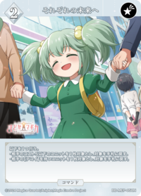 向着各自的未来