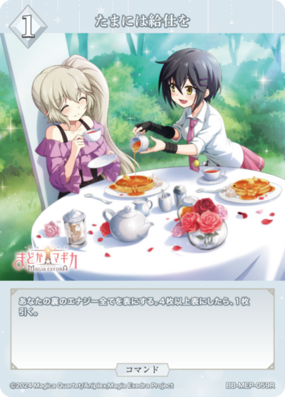 たまには給仕を