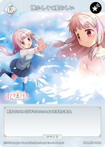 懐かしくて愛おしい