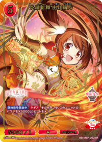 炎扇斩舞 由比鹤乃