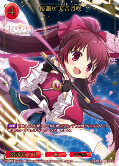 桜語り 天音月咲