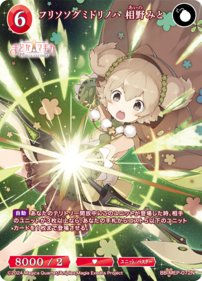 フリソソグミドリノハ 相野みと