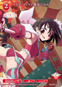 陨石拳 真尾日美香