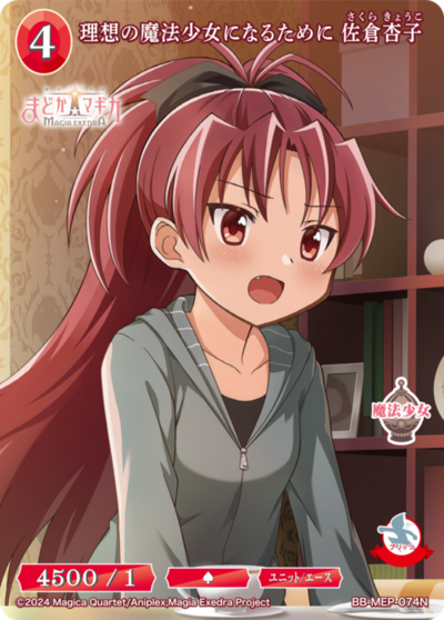 理想の魔法少女になるために 佐倉杏子