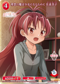 为了成为理想的魔法少女 佐仓杏子