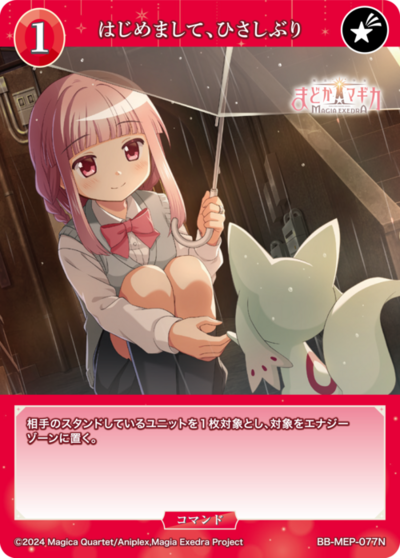 はじめまして、ひさしぶり