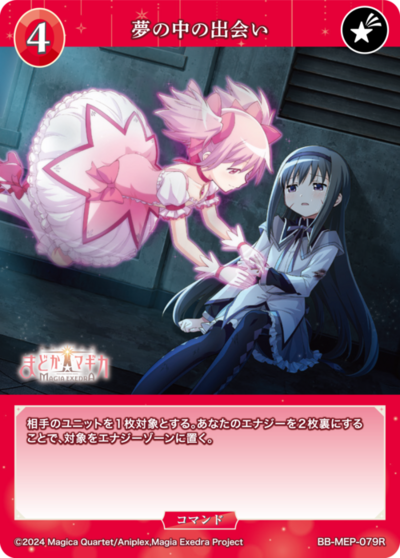 夢の中の出会い