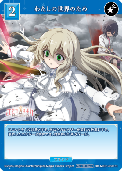 わたしの世界のため