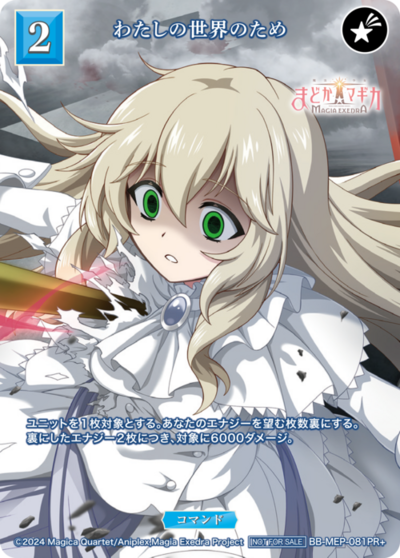 わたしの世界のため