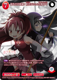 临时共同战线！ 晓美焰&佐仓杏子