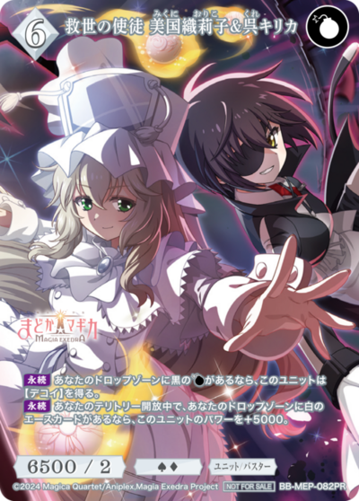 救世的使徒 美国织莉子&吴纪里香的卡图 救世の使徒 美国織莉子&呉キリカ